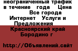 OkayFreedom VPN Premium неограниченный трафик в течение 1 года! › Цена ­ 100 - Все города Интернет » Услуги и Предложения   . Красноярский край,Бородино г.